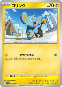 Shinx 059/190 - SV4a Shiny Treasure ex  (Japanese)