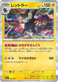 Luxray 061/190 - SV4a Shiny Treasure ex Holofoil (Japanese)
