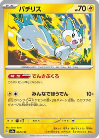 Pachirisu 062/190 - SV4a Shiny Treasure ex  (Japanese)