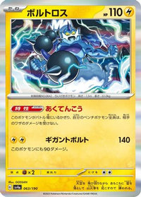 Thundurus 063/190 - SV4a Shiny Treasure ex Holofoil (Japanese)