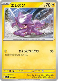 Toxel 064/190 - SV4a Shiny Treasure ex  (Japanese)