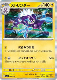 Toxtricity 065/190 - SV4a Shiny Treasure ex Holofoil (Japanese)