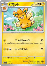 Pawmo 067/190 - SV4a Shiny Treasure ex  (Japanese)