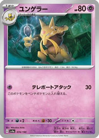 Kadabra 074/190 - SV4a Shiny Treasure ex  (Japanese)