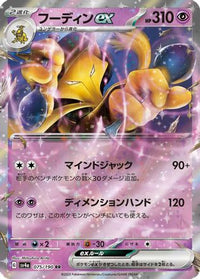 Alakazam ex 075/190 - SV4a Shiny Treasure ex Holofoil (Japanese)