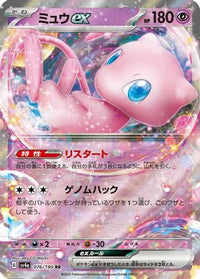 Mew ex 076/190 - SV4a Shiny Treasure ex Holofoil (Japanese)