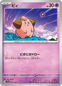 Cleffa 077/190 - SV4a Shiny Treasure ex  (Japanese)