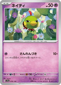 Natu 078/190 - SV4a Shiny Treasure ex  (Japanese)