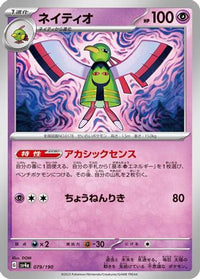 Xatu 079/190 - SV4a Shiny Treasure ex  (Japanese)