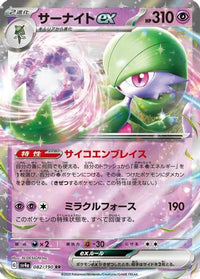 Gardevoir ex 082/190 - SV4a Shiny Treasure ex Holofoil (Japanese)