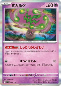 Spiritomb 086/190 - SV4a Shiny Treasure ex Holofoil (Japanese)