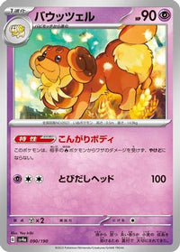 Dachsbun 090/190 - SV4a Shiny Treasure ex  (Japanese)