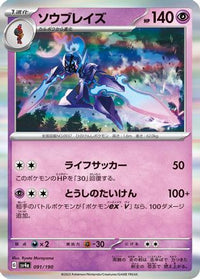 Ceruledge 091/190 - SV4a Shiny Treasure ex Holofoil (Japanese)