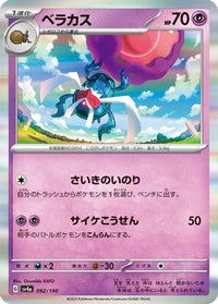 Rabsca 092/190 - SV4a Shiny Treasure ex Holofoil (Japanese)