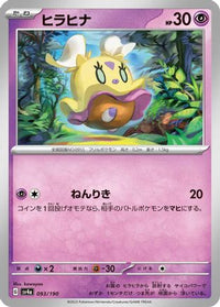 Flittle 093/190 - SV4a Shiny Treasure ex  (Japanese)