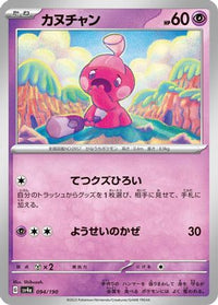 Tinkatink 094/190 - SV4a Shiny Treasure ex  (Japanese)
