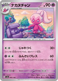 Tinkatuff 095/190 - SV4a Shiny Treasure ex  (Japanese)