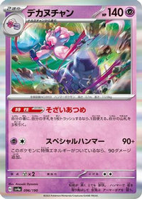 Tinkaton 096/190 - SV4a Shiny Treasure ex Holofoil (Japanese)