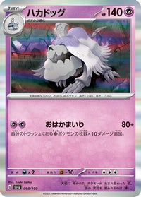 Houndstone 098/190 - SV4a Shiny Treasure ex Holofoil (Japanese)