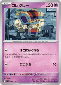 Gimmighoul 099/190 - SV4a Shiny Treasure ex  (Japanese)