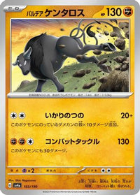 Paldean Tauros 103/190 - SV4a Shiny Treasure ex  (Japanese)