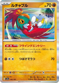 Hawlucha 106/190 - SV4a Shiny Treasure ex Holofoil (Japanese)