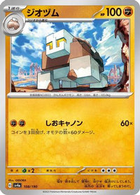 Naclstack 108/190 - SV4a Shiny Treasure ex  (Japanese)