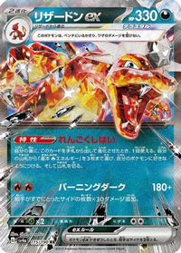 Charizard ex 115/190 - SV4a Shiny Treasure ex Holofoil (Japanese)