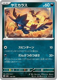 Murkrow 118/190 - SV4a Shiny Treasure ex  (Japanese)