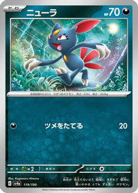 Sneasel 119/190 - SV4a Shiny Treasure ex  (Japanese)