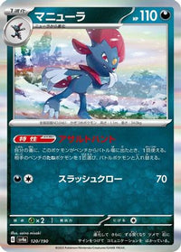Weavile 120/190 - SV4a Shiny Treasure ex Holofoil (Japanese)