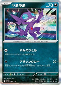 Sableye 121/190 - SV4a Shiny Treasure ex Holofoil (Japanese)