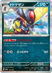 Kingambit 124/190 - SV4a Shiny Treasure ex  (Japanese)