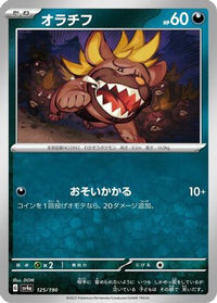 Maschiff 125/190 - SV4a Shiny Treasure ex  (Japanese)