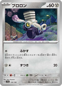 Varoom 130/190 - SV4a Shiny Treasure ex  (Japanese)