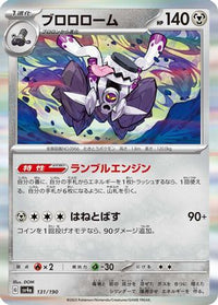 Revavroom 131/190 - SV4a Shiny Treasure ex Holofoil (Japanese)