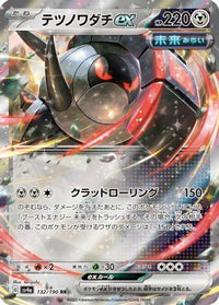 Iron Treads ex 132/190 - SV4a Shiny Treasure ex Holofoil (Japanese)