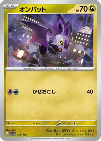 Noibat 134/190 - SV4a Shiny Treasure ex  (Japanese)