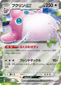Wigglytuff ex 141/190 - SV4a Shiny Treasure ex Holofoil (Japanese)