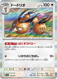 Dodrio 143/190 - SV4a Shiny Treasure ex Holofoil (Japanese)