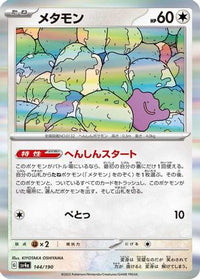 Ditto 144/190 - SV4a Shiny Treasure ex Holofoil (Japanese)