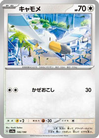 Wingull 146/190 - SV4a Shiny Treasure ex  (Japanese)
