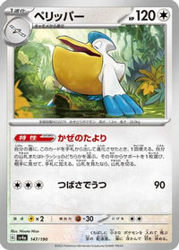 Pelipper 147/190 - SV4a Shiny Treasure ex  (Japanese)