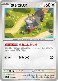 Skwovet 148/190 - SV4a Shiny Treasure ex  (Japanese)