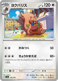 Greedent 149/190 - SV4a Shiny Treasure ex  (Japanese)