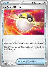 Ultra Ball 161/190 - SV4a Shiny Treasure ex  (Japanese)