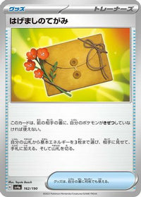 Letter of Encouragement 162/190 - SV4a Shiny Treasure ex  (Japanese)