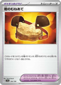 Rock Chestplate 164/190 - SV4a Shiny Treasure ex  (Japanese)