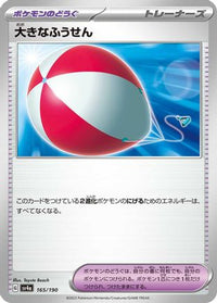 Big Air Balloon 165/190 - SV4a Shiny Treasure ex  (Japanese)