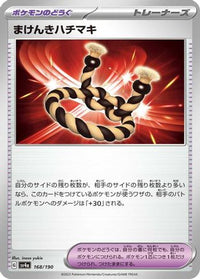 Defiance Band 168/190 - SV4a Shiny Treasure ex  (Japanese)
